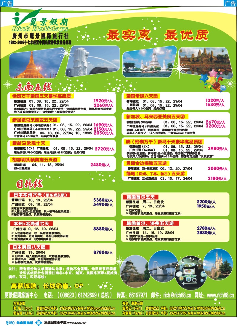 蓝彩 80 丽景假期东亚南+日韩线