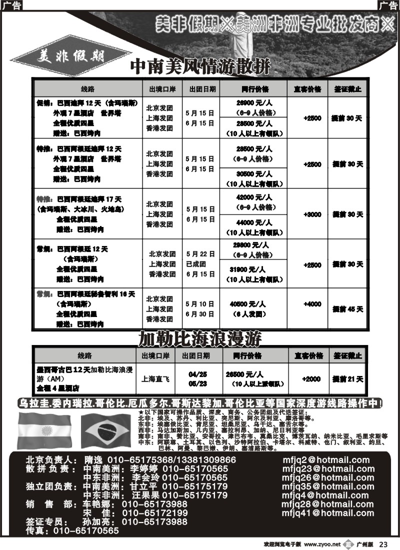 b023 美非假期