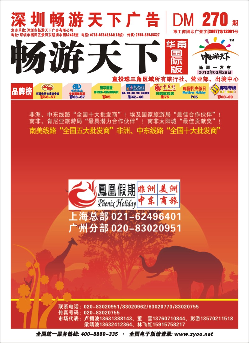 r封面  凤凰假期-非洲、中东、美洲