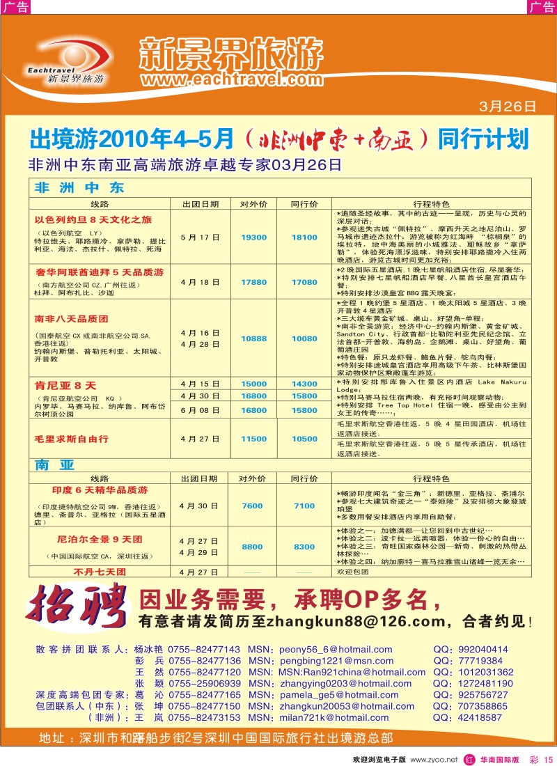 红彩015 国旅新景界-出境游总部中东非洲及招聘
