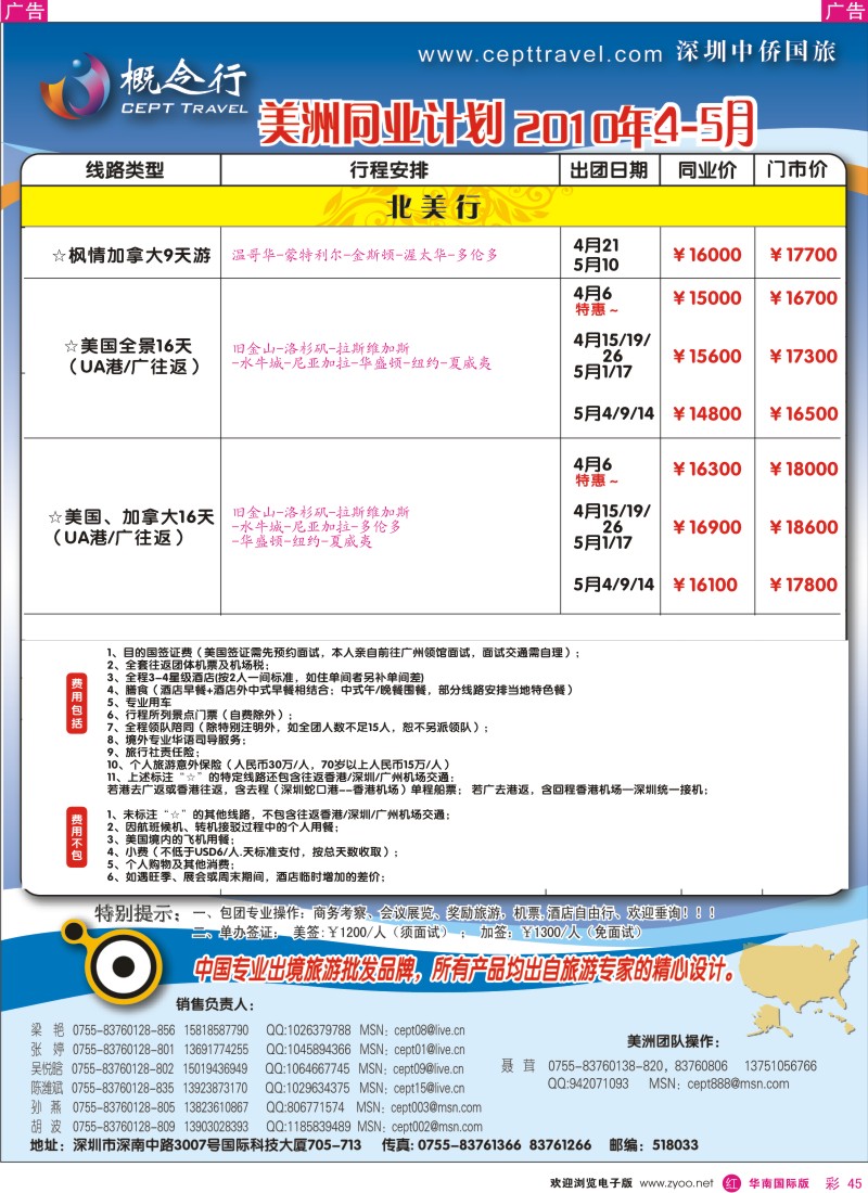 红彩045 概念行-美洲