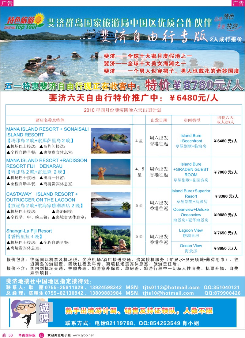 红彩050 特色旅游-斐齐专版