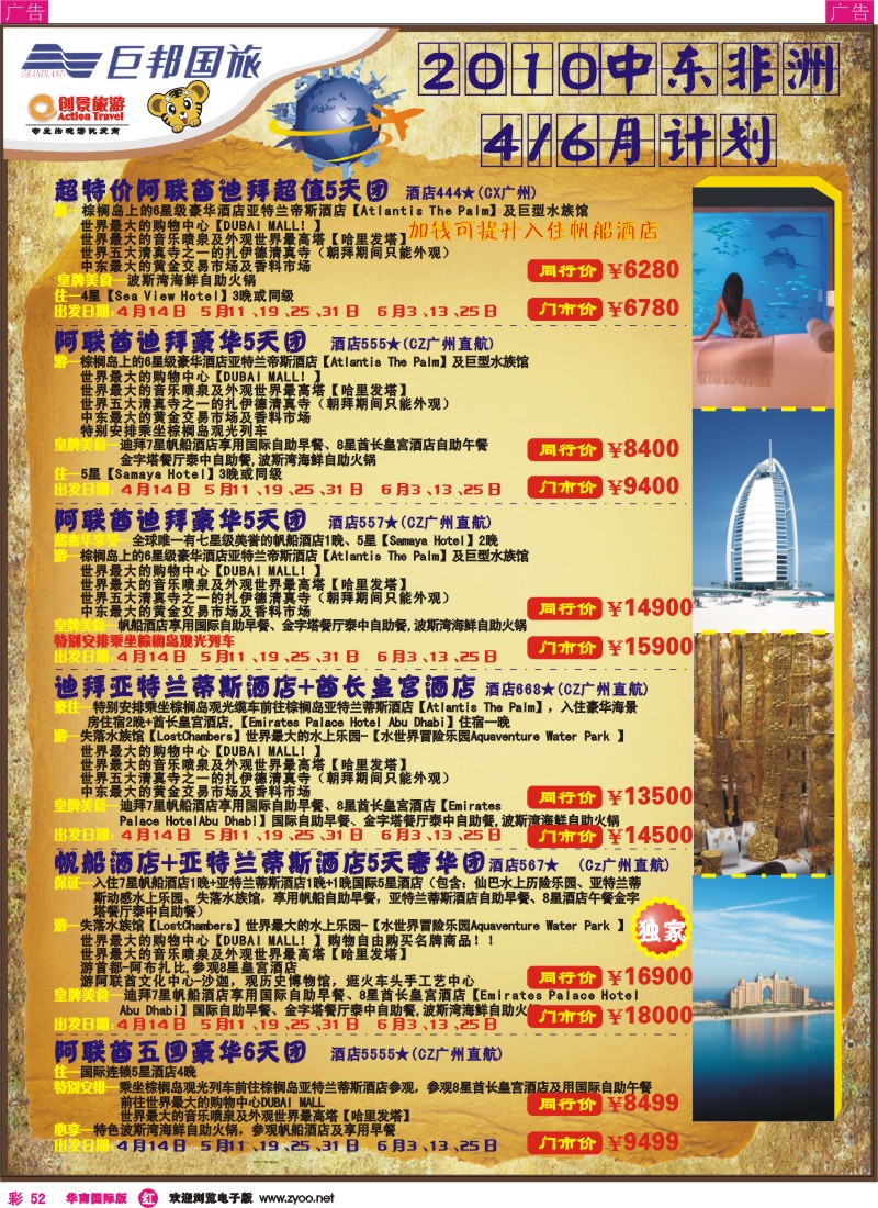 红彩052 创景旅游--中东非洲畅游天下