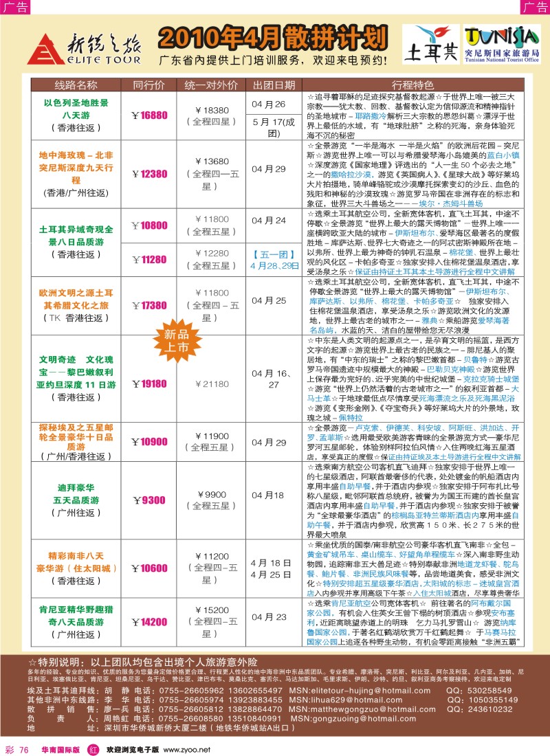 红彩076  新锐之旅  散拼计划