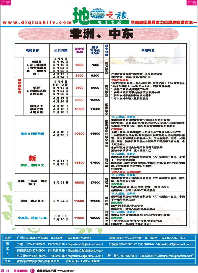 红彩34 地球之旅-日韩、越柬、海岛、非洲中东、澳新
