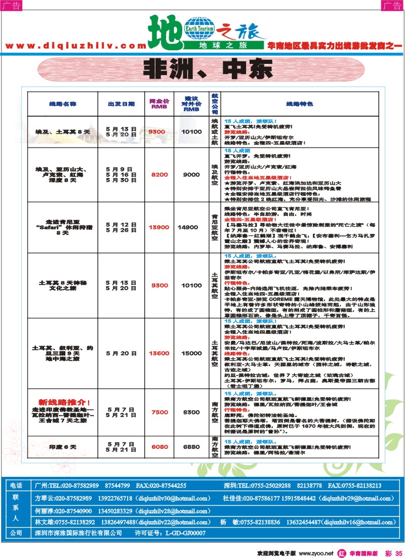 红彩35 地球之旅-日韩、越柬、海岛、非洲中东、澳新