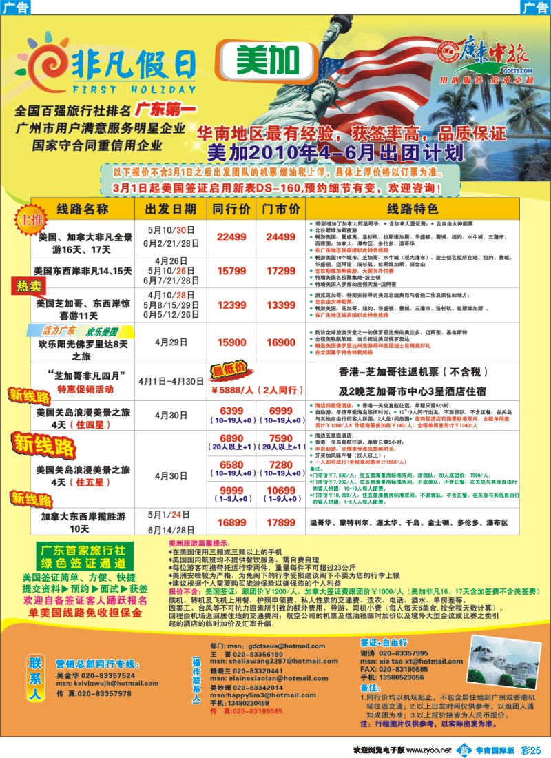 蓝彩 25 非凡假日出国游