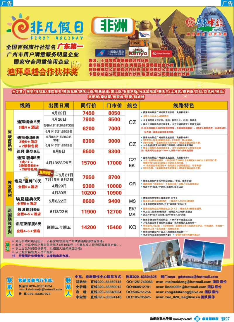 蓝彩 27 非凡假日出国游