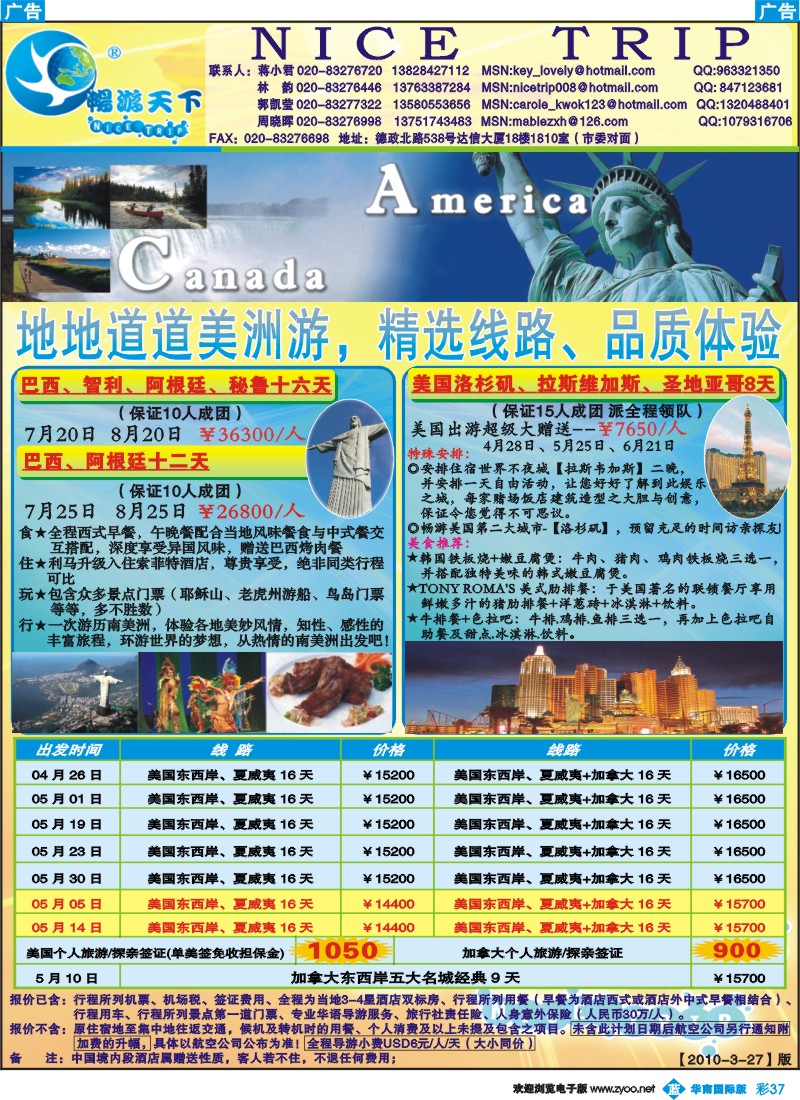 蓝彩 37 畅游天下-美加
