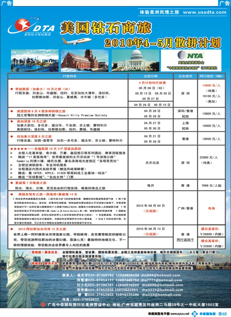 蓝彩 65 DTA美国钻石商旅—美加线同行地接
