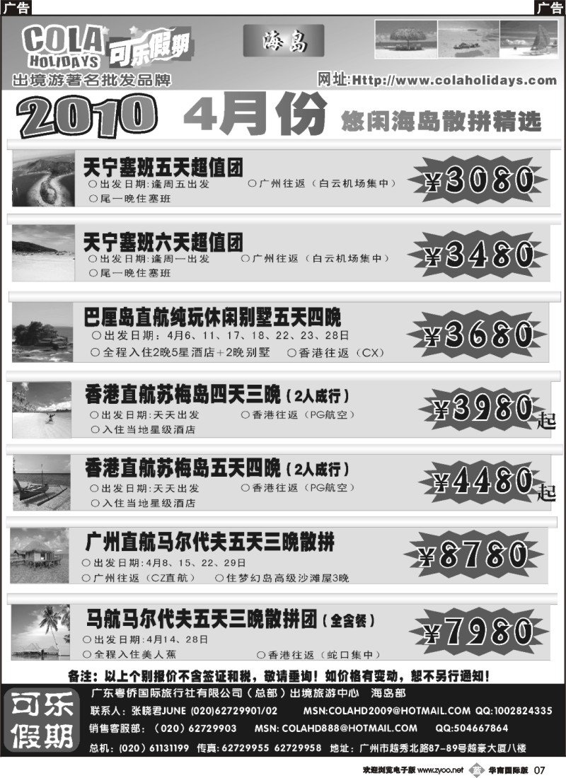 b007 可乐假期-海岛散拼计划（排放第一）