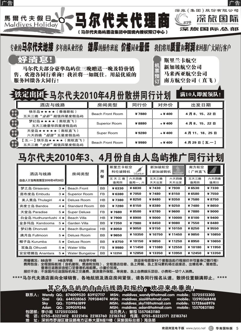 r005 马尔代夫假日