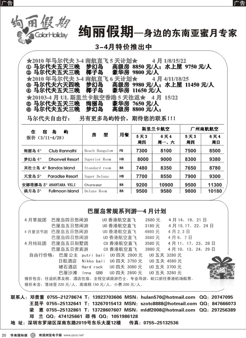 r020 绚丽假期--马尔代夫、巴厘岛