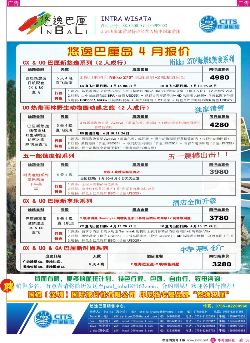 红彩007 中国国旅-巴厘岛专线