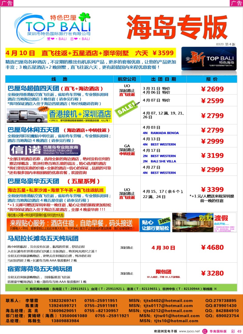 红彩049 特色旅游-品质巴厘岛最新出团计划