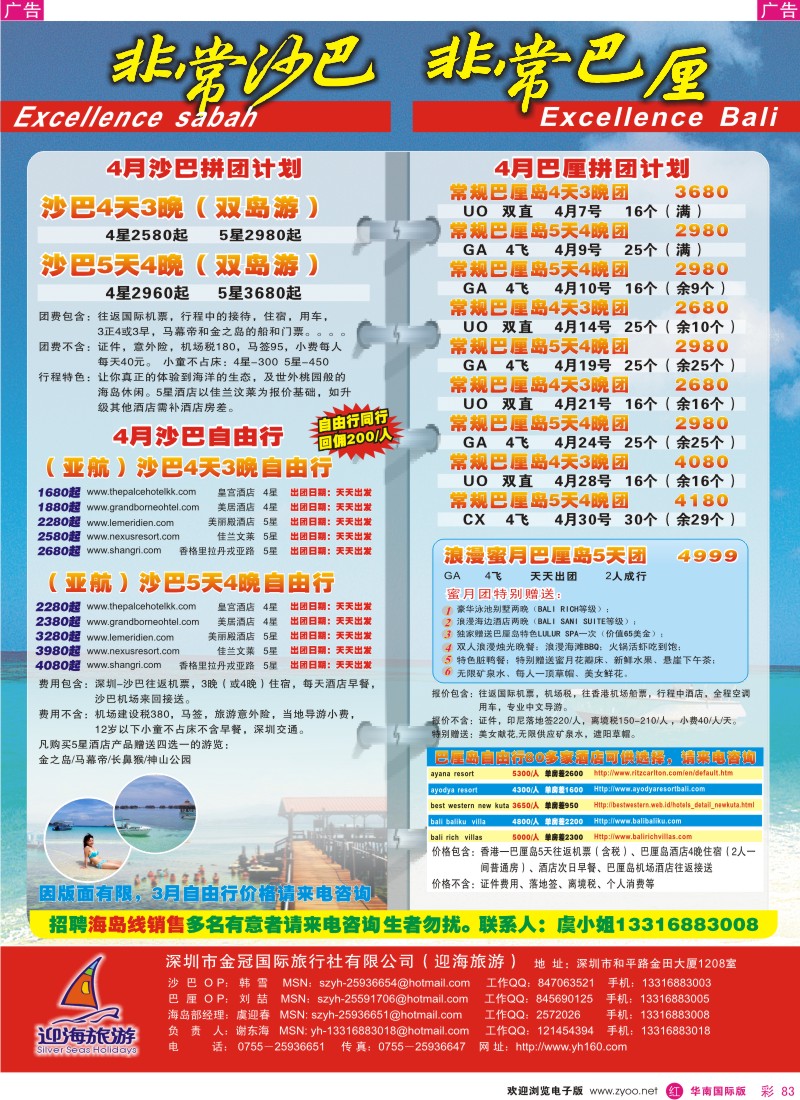 红彩083 非常沙巴-非常巴厘