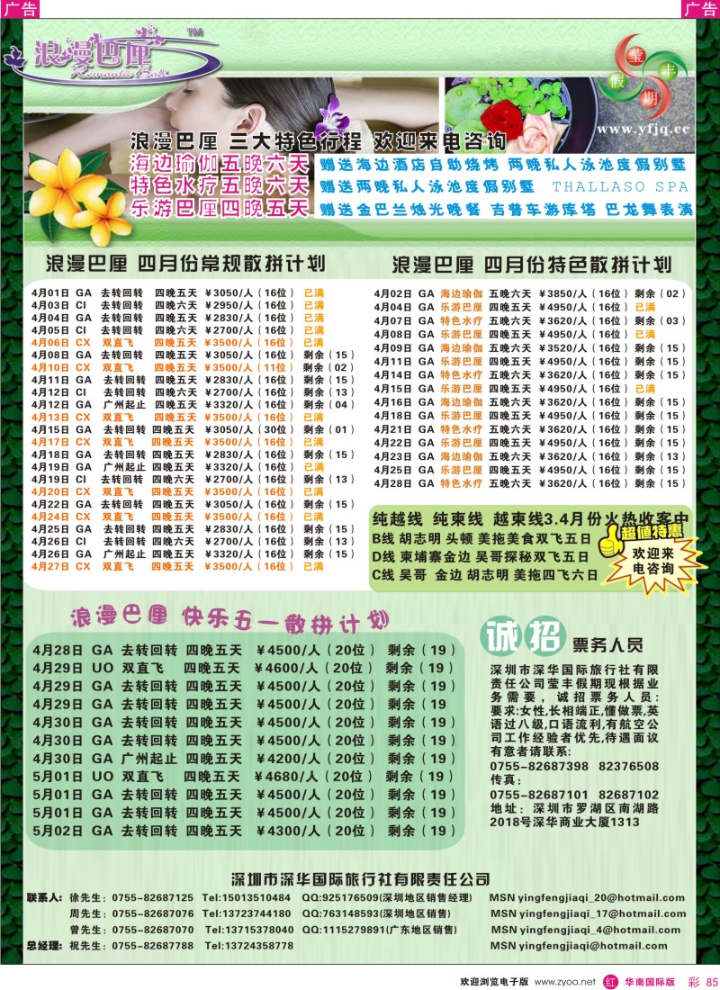 红彩085 深华国旅莹丰假期-浪漫巴厘岛专线
