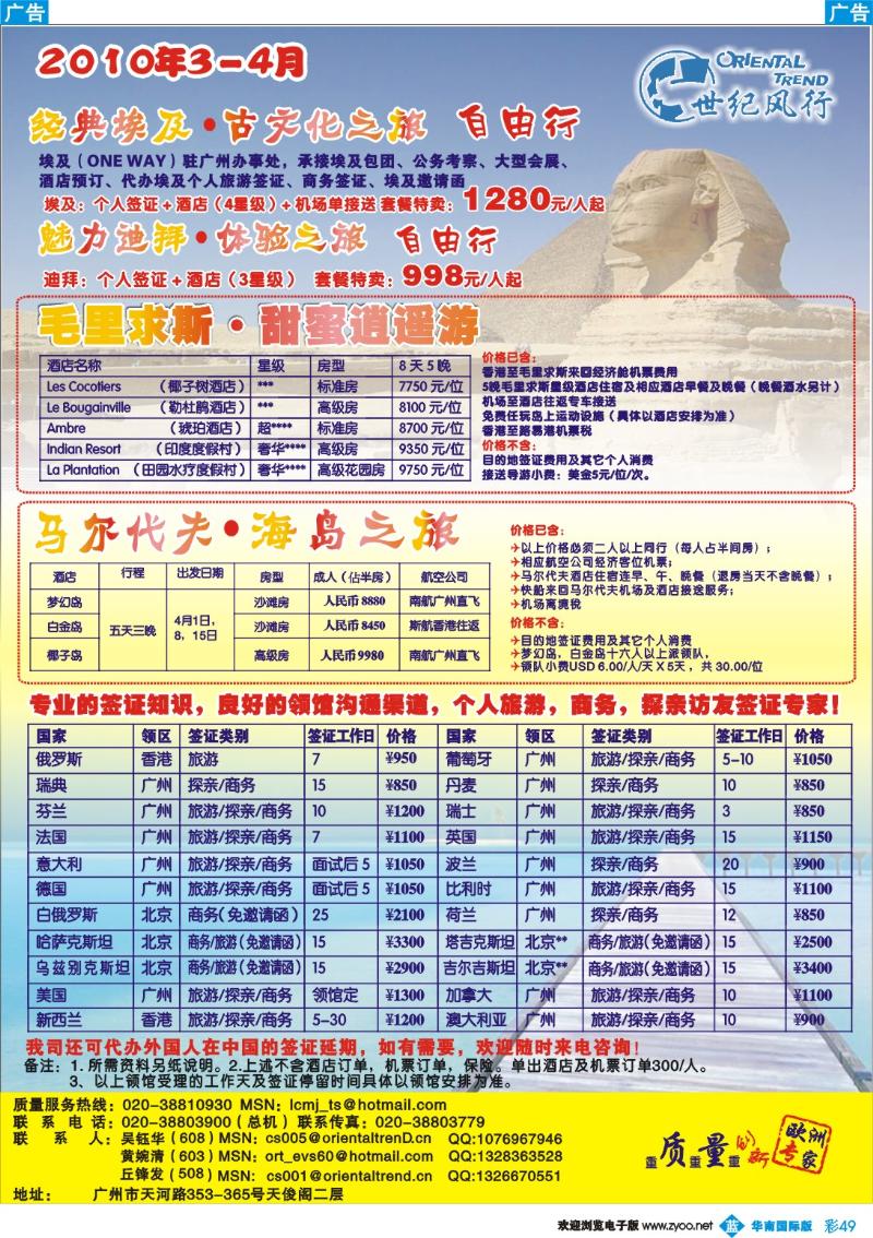蓝彩 49 世纪风行