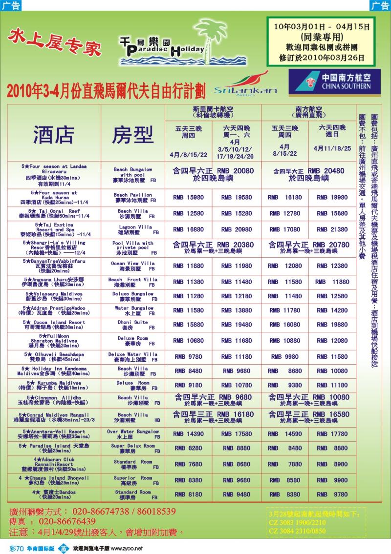 蓝彩 70 千岛乐园－马尔代夫自由行