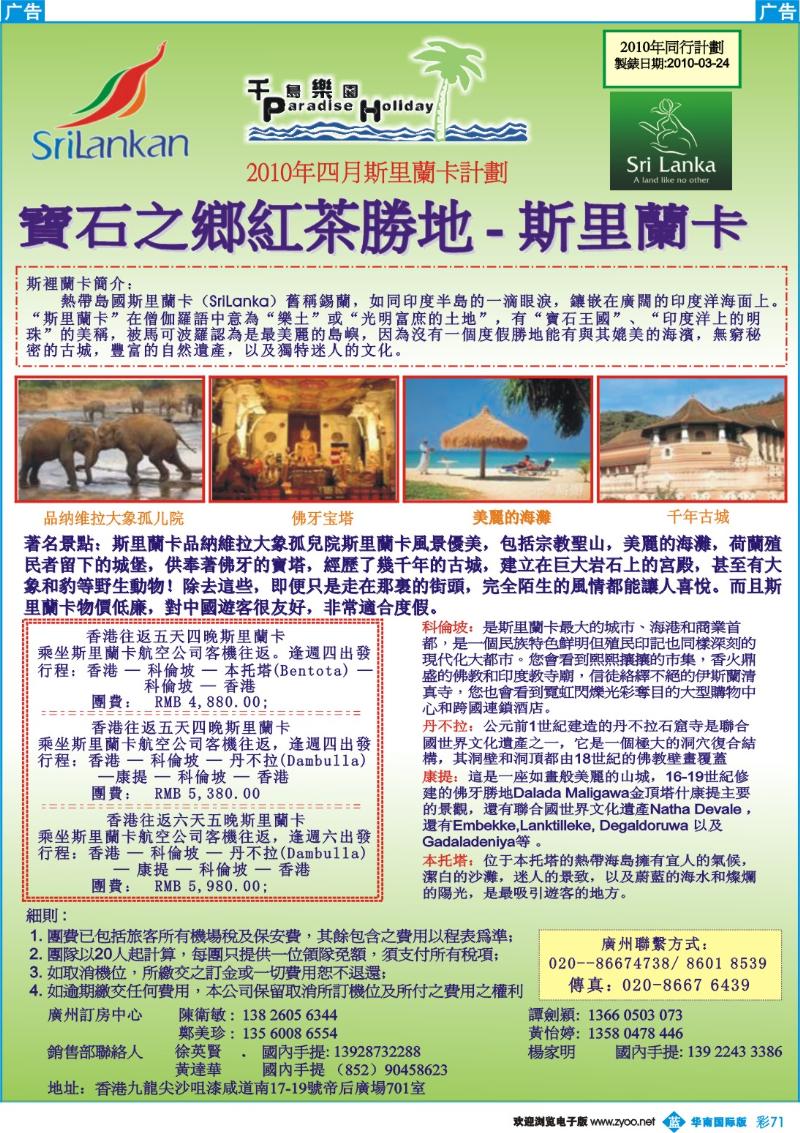 蓝彩 71 千岛乐园－广州、香港斯航斯里兰卡、马尔代夫