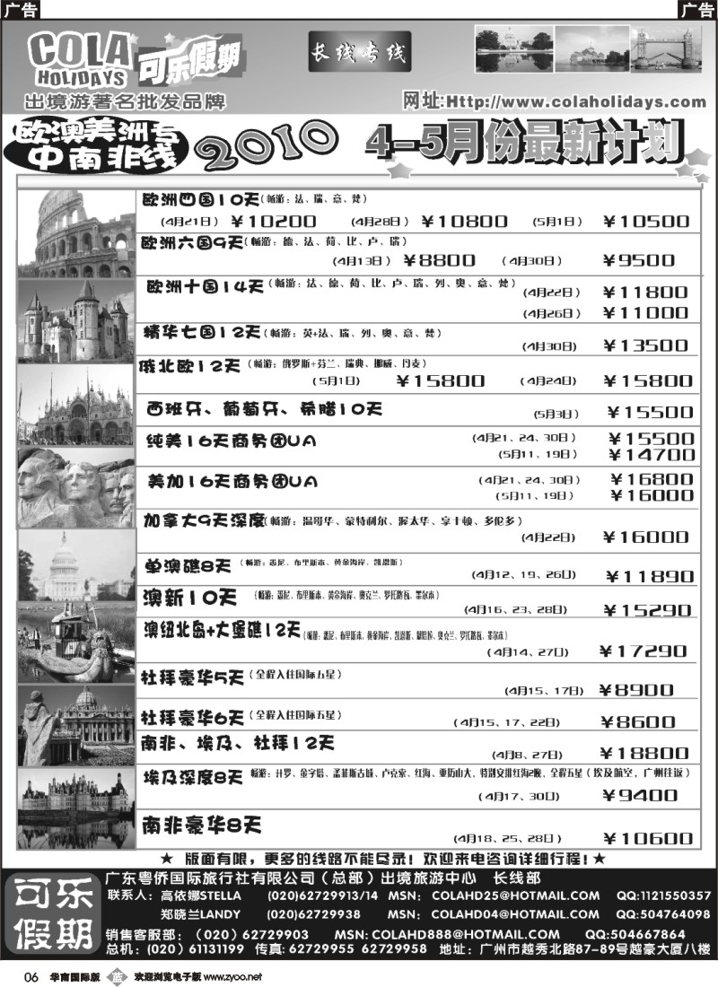 b006 可乐假期-长线散拼计划