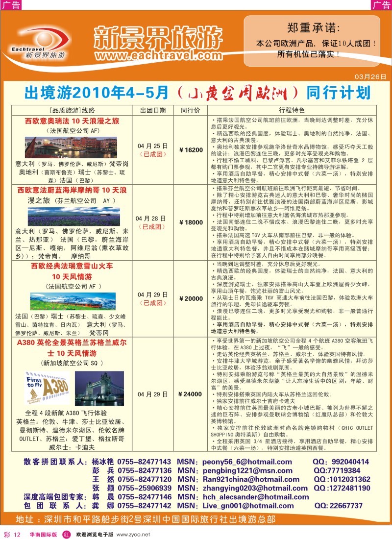 红彩012 国旅新景界-出境游总部欧洲1