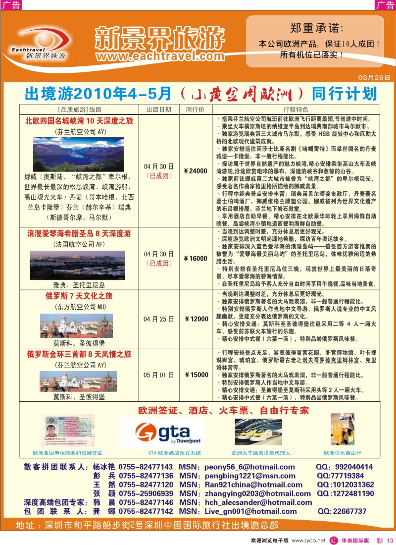 红彩013 国旅新景界-出境游总部欧洲2