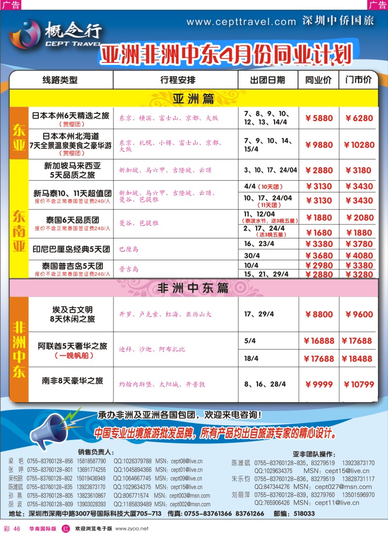 红彩046 概念行-亚非洲