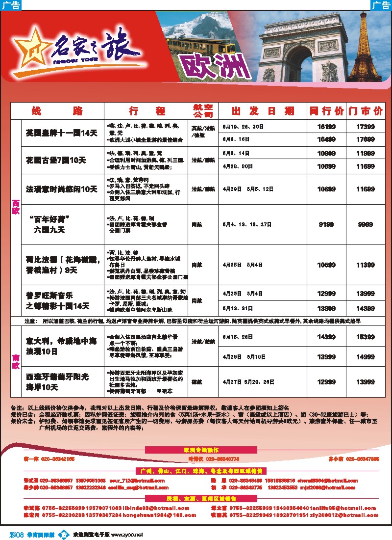 蓝彩 08 名家之旅-欧洲线同行拼团计划