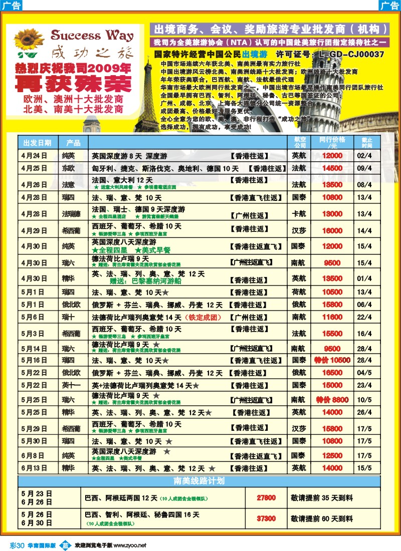蓝彩 30 成功之旅