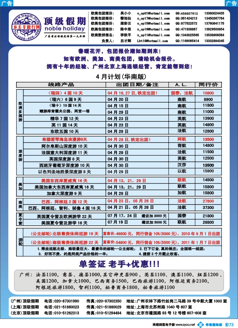 蓝彩 73 顶级假期