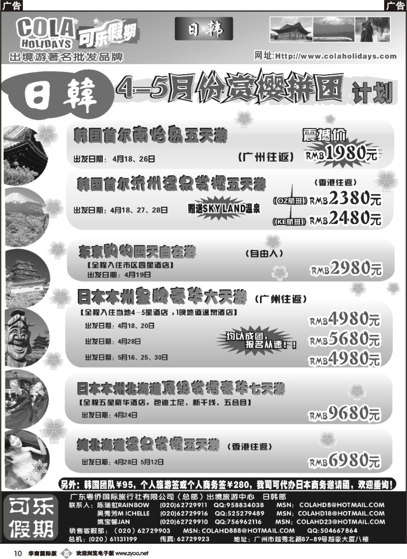 b010 可乐假期-日韩散拼计划（排放第四）
