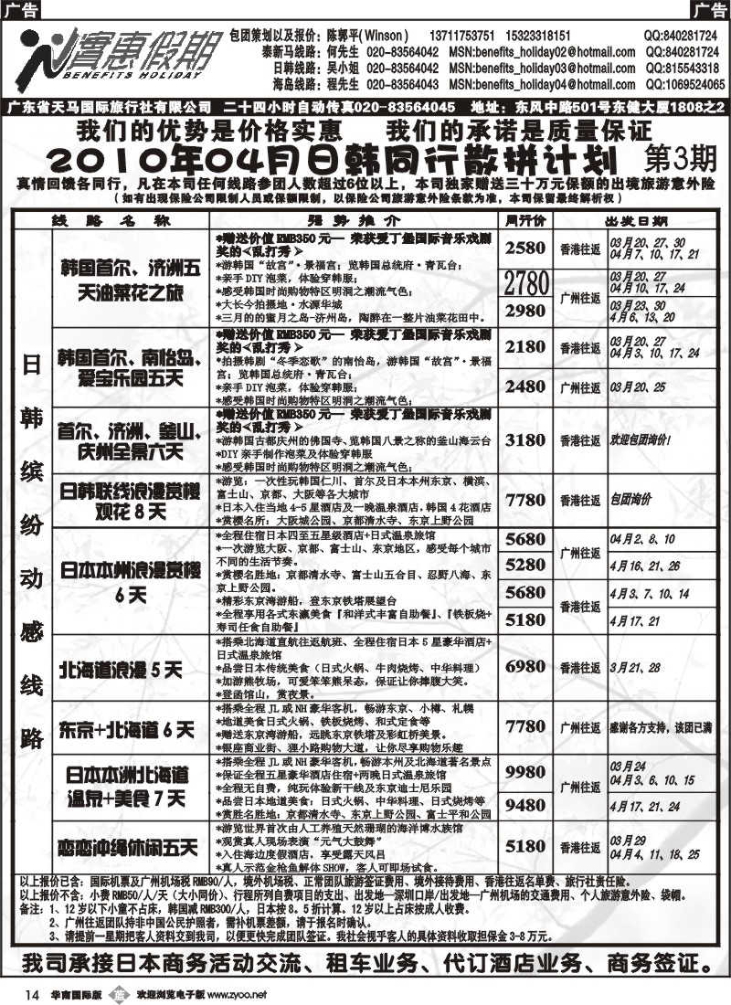 b014 实惠假期-日韩、海岛计划