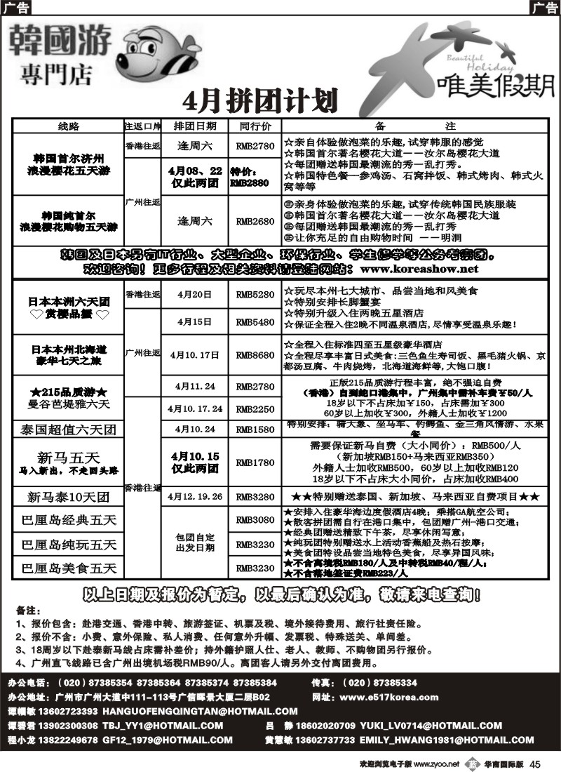 b045 韩之旅
