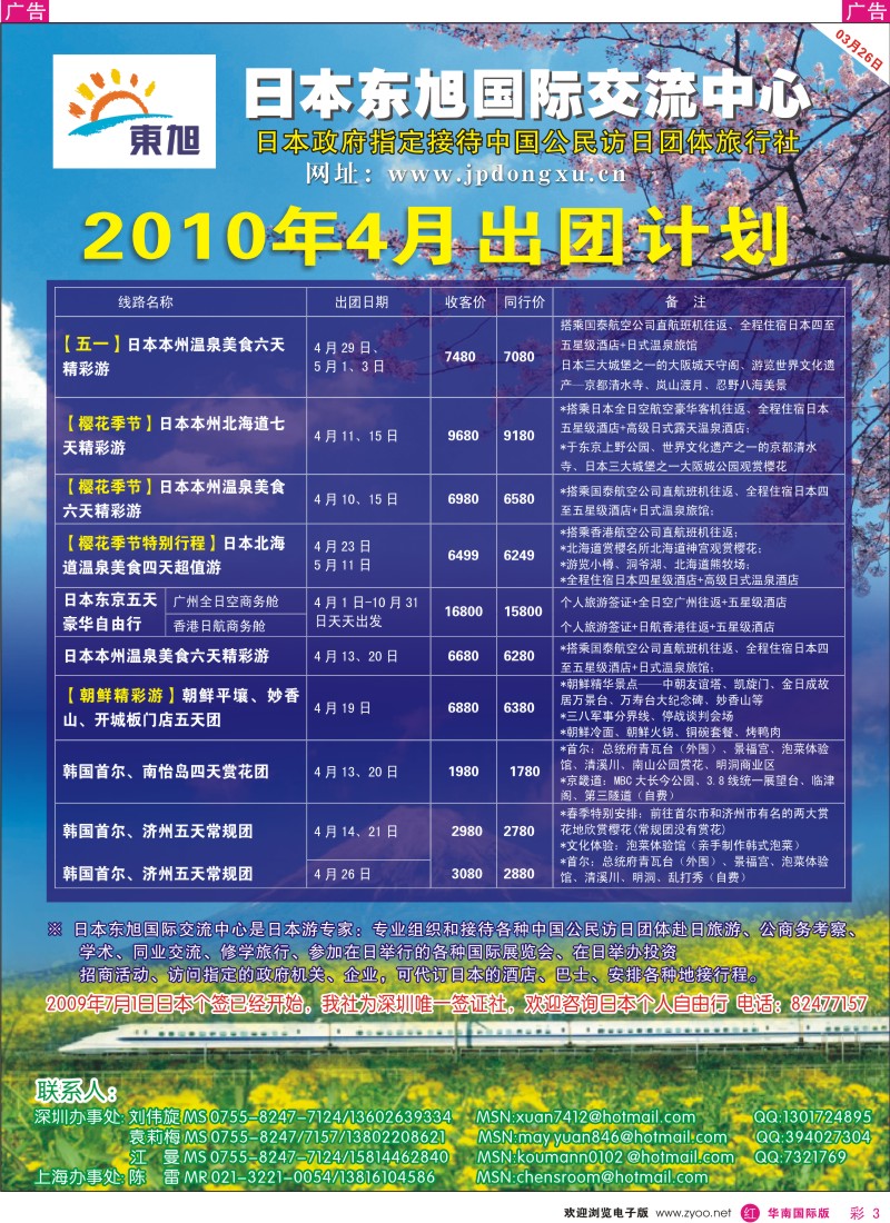 红彩003 日本东旭国际交流中心