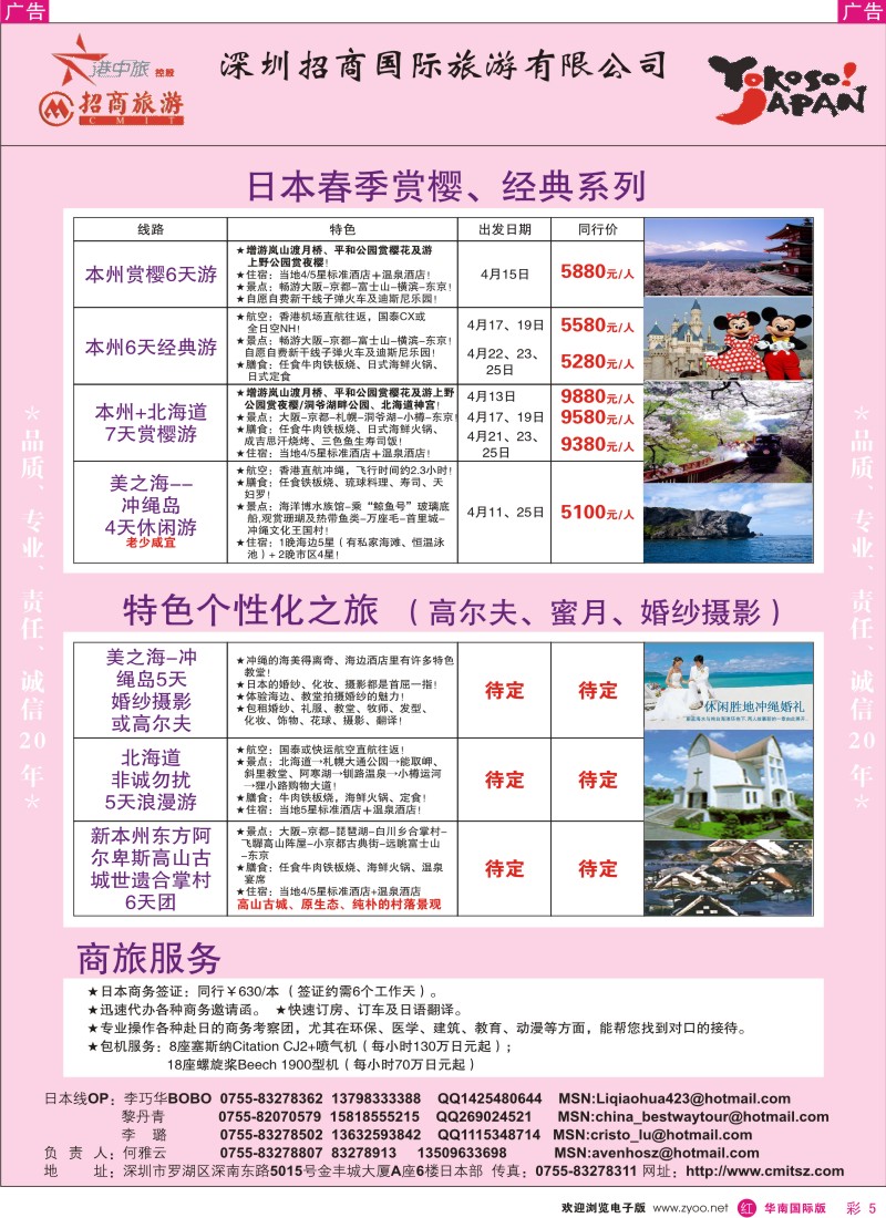 红彩005 招商国旅-日本专线