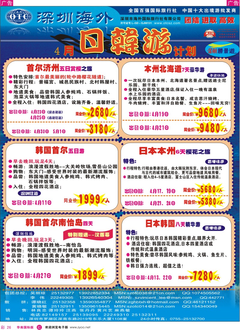红彩026 金航胜景游－日韩专线
