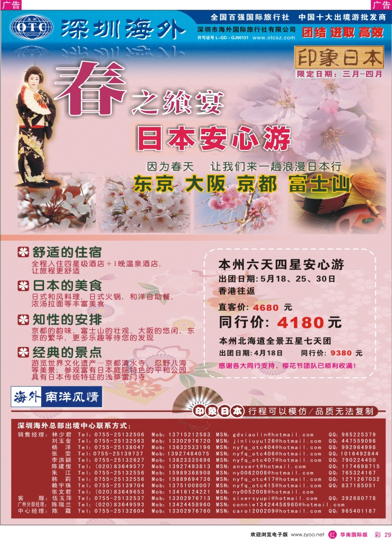 红彩029 海外南洋风情-印象日本