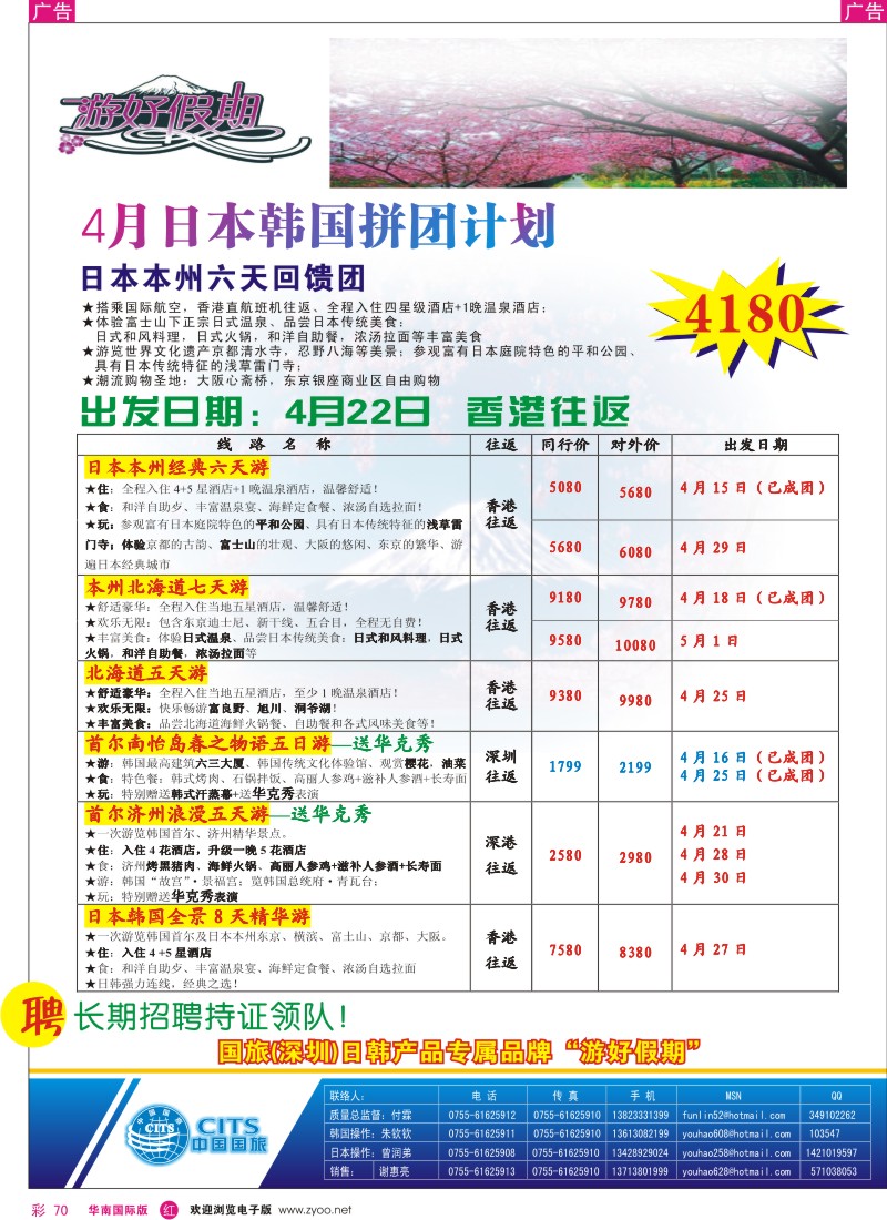 红彩070 中国国旅-日韩专线