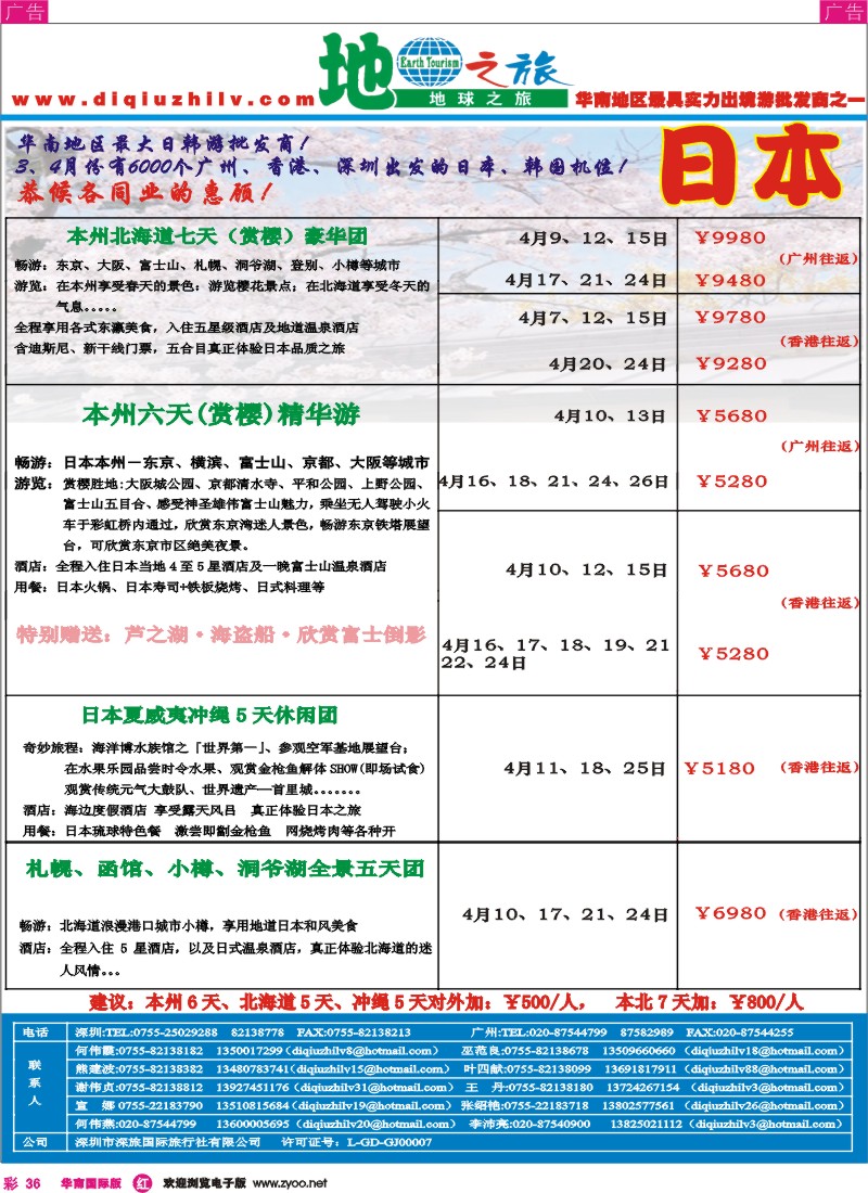 红彩36 地球之旅-日韩、越柬、海岛、非洲中东、澳新