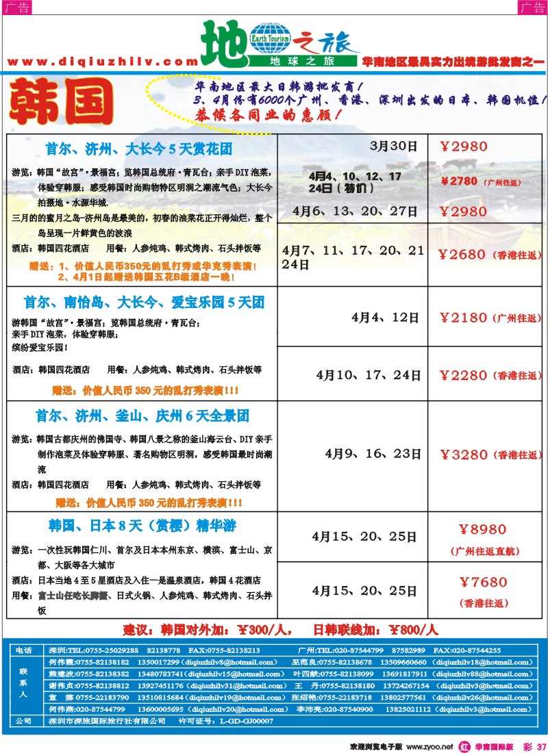 红彩37 地球之旅-日韩、越柬、海岛、非洲中东、澳新