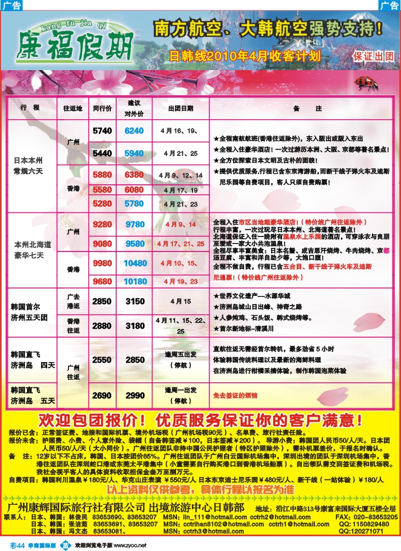 蓝彩 44 康福假期-日韩线2010年4月收客计划