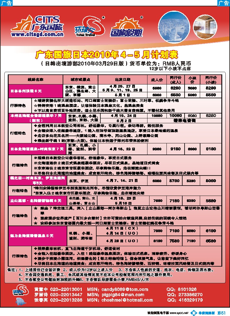蓝彩 51 广东国旅日本出团计划