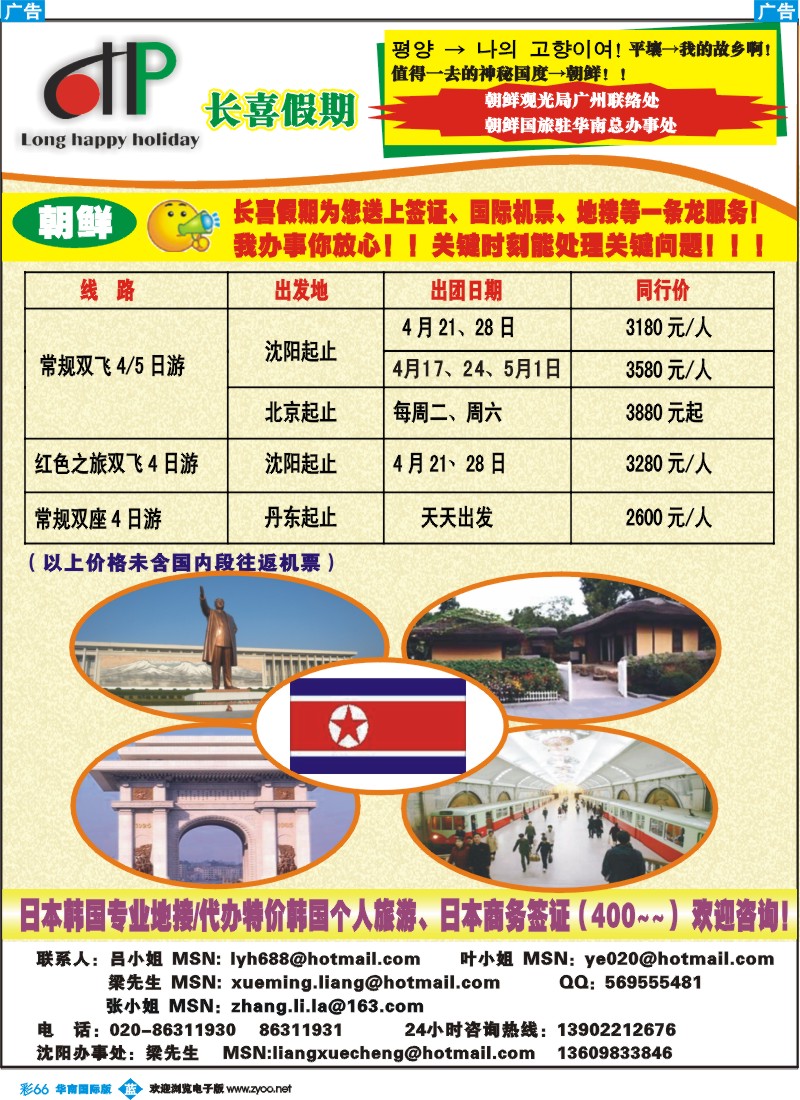 蓝彩 66 长喜假期-朝鲜,日本专业地接