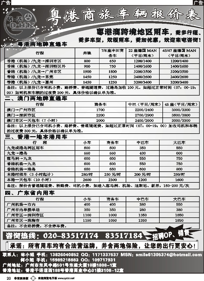 b020 粤港商旅同业车价表