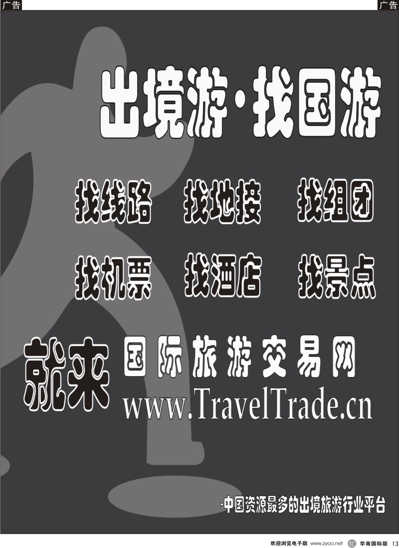 r013 国际旅游交易网
