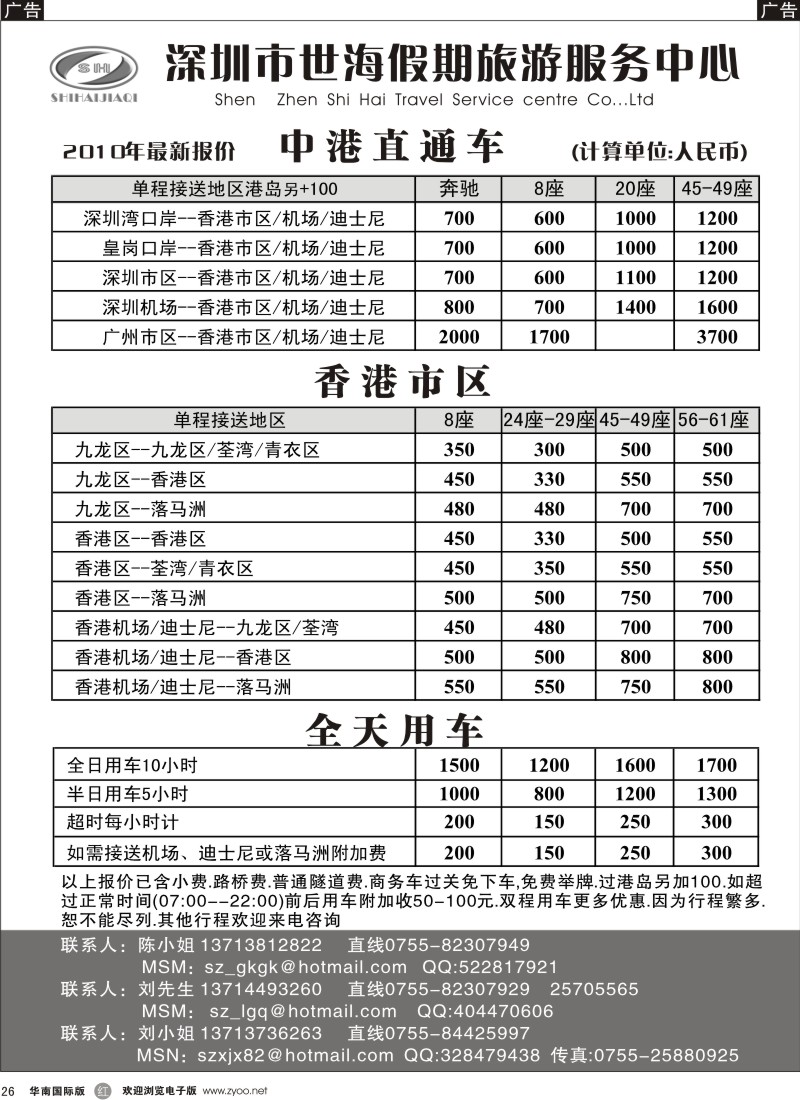 r026 世海假期旅游服务中心