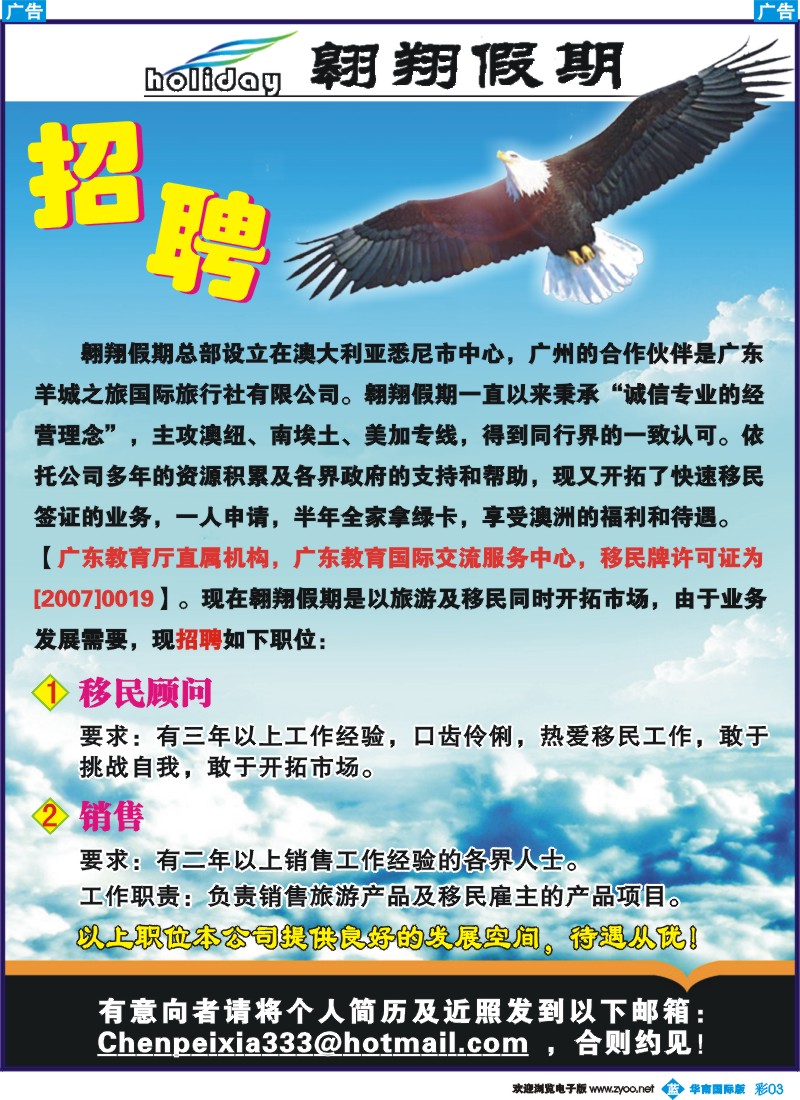 蓝彩 03 翱翔假期招聘