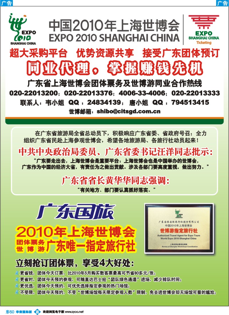 蓝彩 50 广东国旅世博游同业代理掌握赚钱先机
