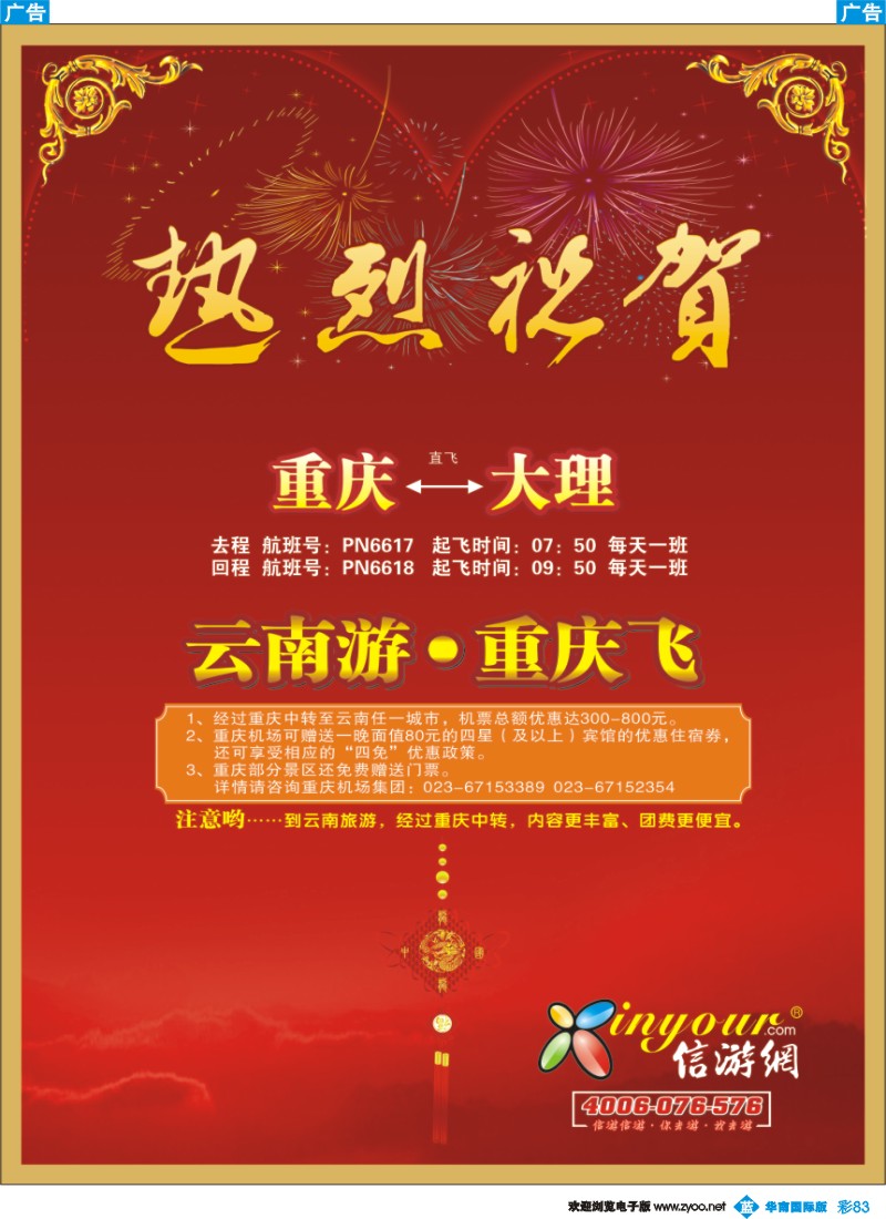 蓝彩 83 信游网重庆大理包机